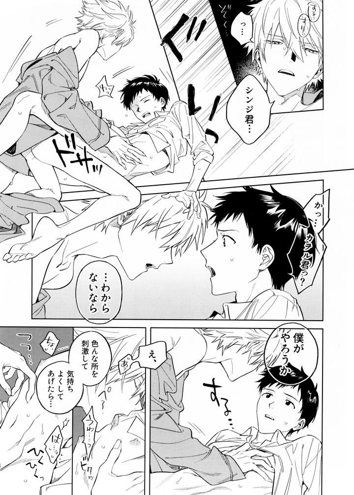 Neon-Genesis-Evangelion-Dj-Akenai-Kodomo-To-Otona-No-Jijou-By-M-Q-Hi-Jp-2 page 5