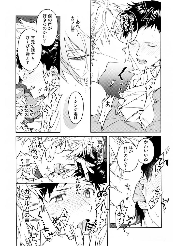 Neon-Genesis-Evangelion-Dj-Akenai-Kodomo-To-Otona-No-Jijou-By-M-Q-Hi-Jp-2 page 6