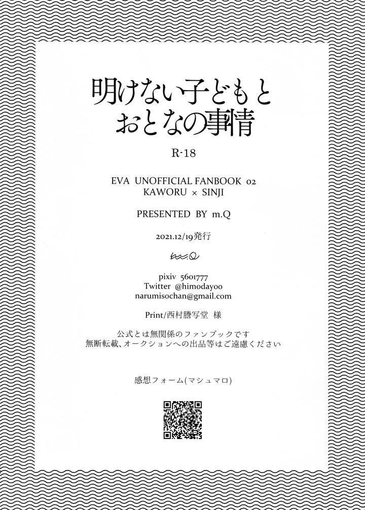 Neon-Genesis-Evangelion-Dj-Akenai-Kodomo-To-Otona-No-Jijou-By-M-Q-Hi-Jp-2 page 12
