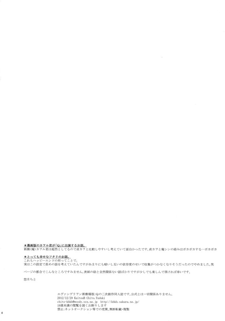 Neon-Genesis-Evangelion-Dj-Futari-Za-By-Kaitob-Yutsuki-Chito-Jp page 3