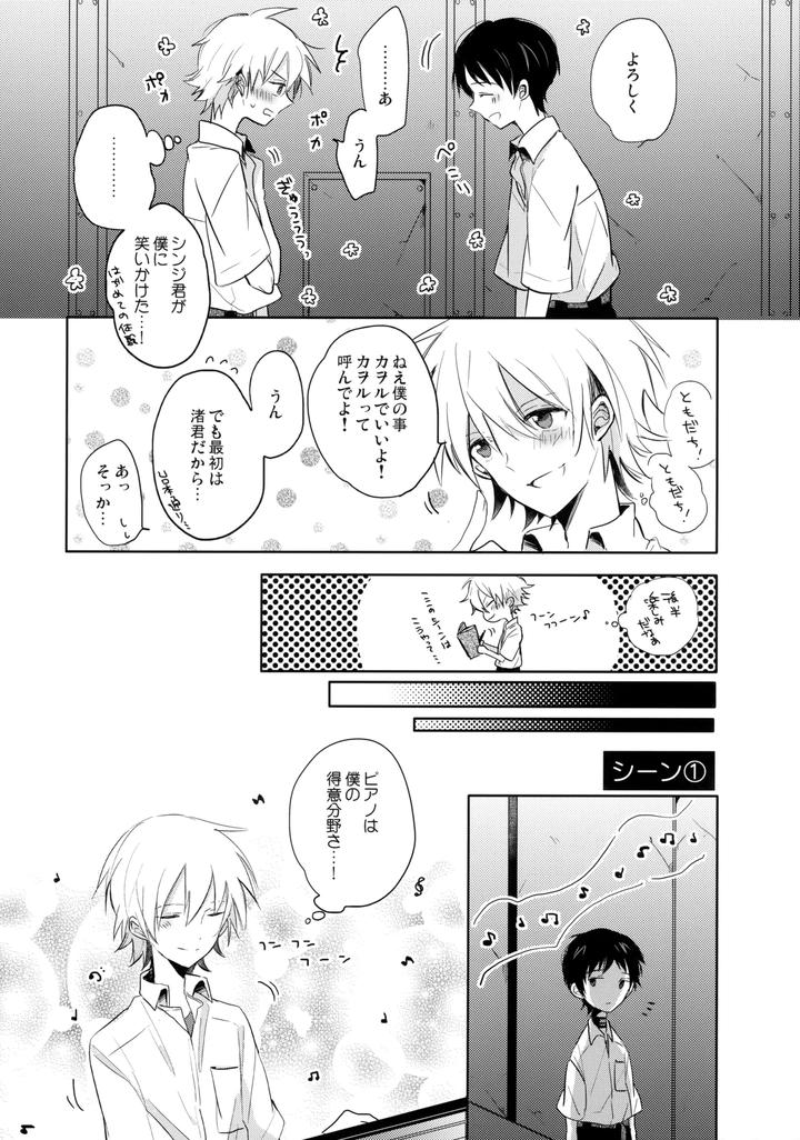 Neon-Genesis-Evangelion-Dj-Futari-Za-By-Kaitob-Yutsuki-Chito-Jp page 5
