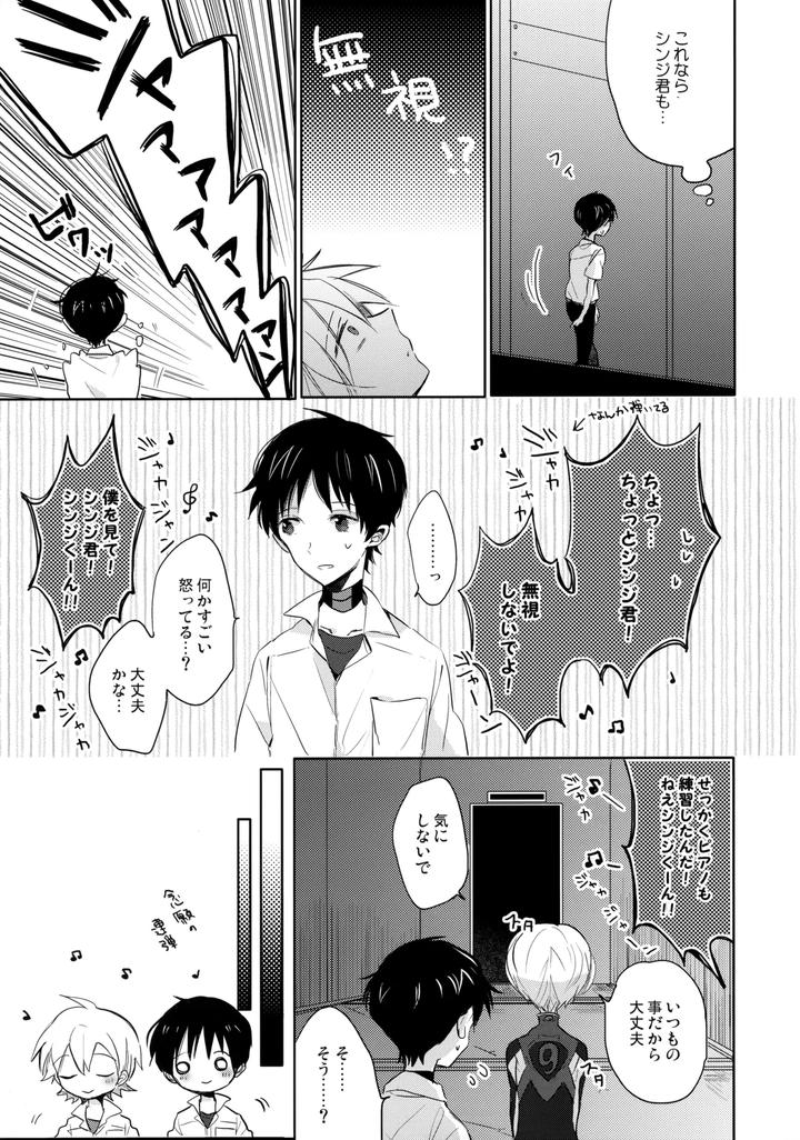 Neon-Genesis-Evangelion-Dj-Futari-Za-By-Kaitob-Yutsuki-Chito-Jp page 6