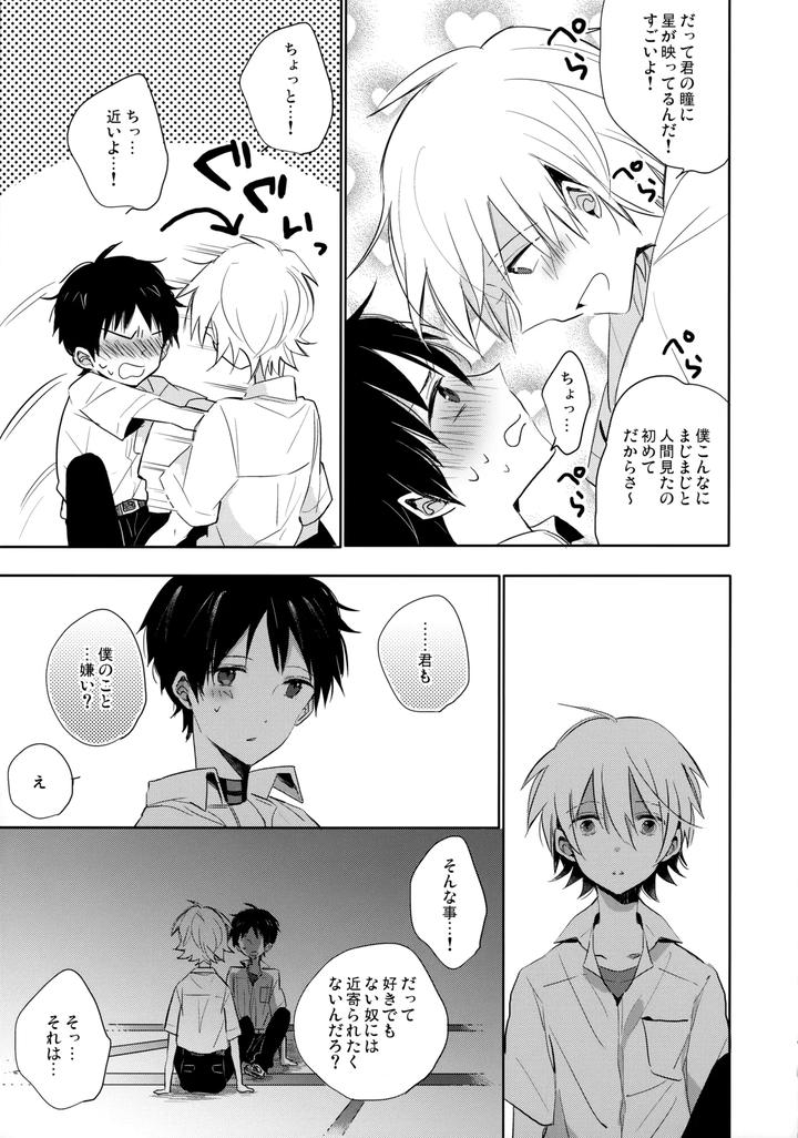 Neon-Genesis-Evangelion-Dj-Futari-Za-By-Kaitob-Yutsuki-Chito-Jp page 8