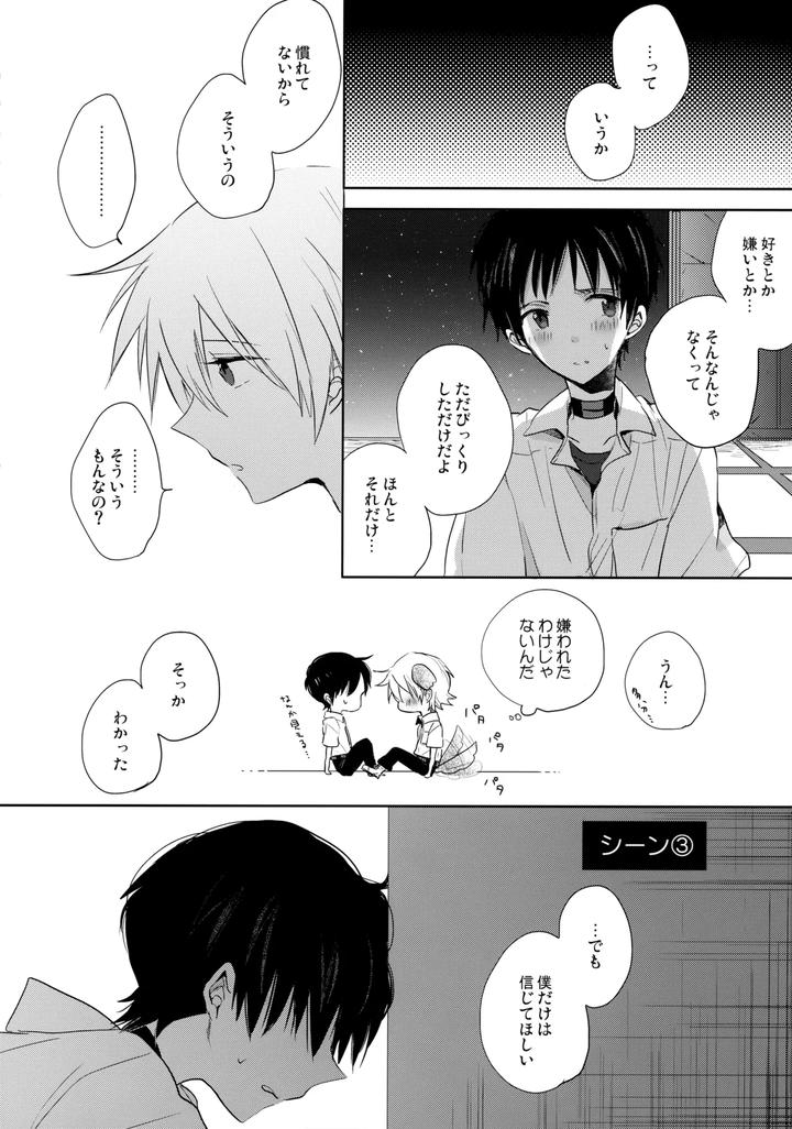 Neon-Genesis-Evangelion-Dj-Futari-Za-By-Kaitob-Yutsuki-Chito-Jp page 9