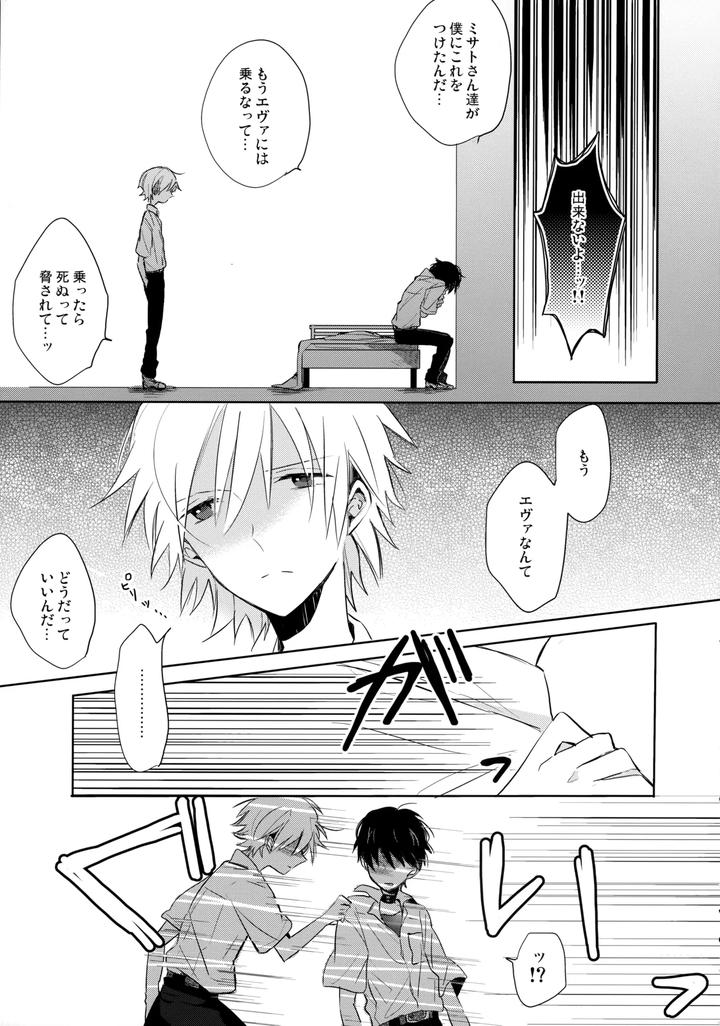 Neon-Genesis-Evangelion-Dj-Futari-Za-By-Kaitob-Yutsuki-Chito-Jp page 10
