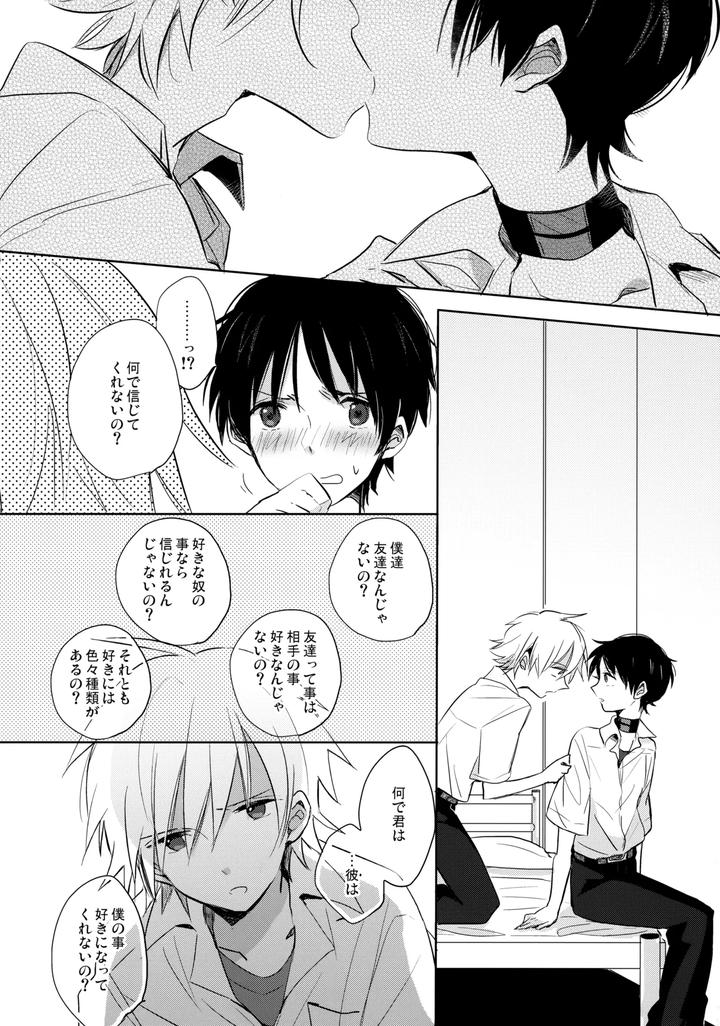 Neon-Genesis-Evangelion-Dj-Futari-Za-By-Kaitob-Yutsuki-Chito-Jp page 11