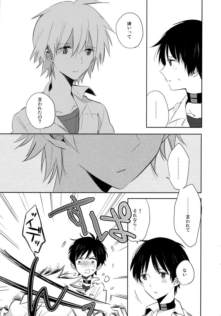 Neon-Genesis-Evangelion-Dj-Futari-Za-By-Kaitob-Yutsuki-Chito-Jp page 12