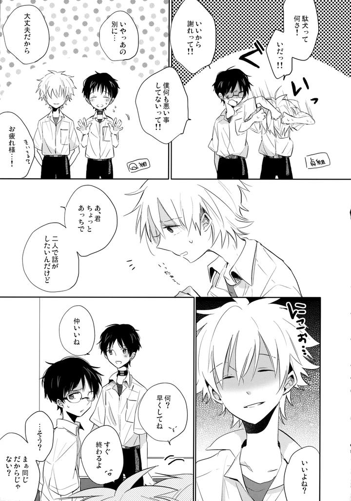 Neon-Genesis-Evangelion-Dj-Futari-Za-By-Kaitob-Yutsuki-Chito-Jp page 14