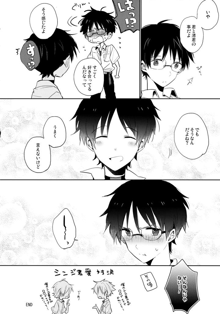 Neon-Genesis-Evangelion-Dj-Futari-Za-By-Kaitob-Yutsuki-Chito-Jp page 15