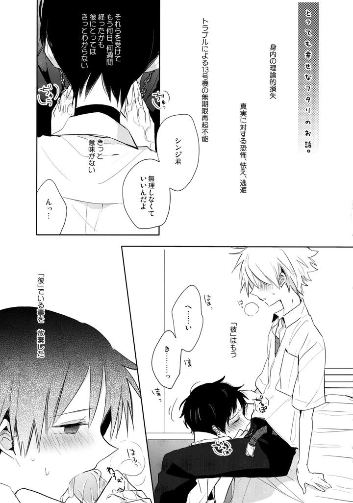 Neon-Genesis-Evangelion-Dj-Futari-Za-By-Kaitob-Yutsuki-Chito-Jp page 16
