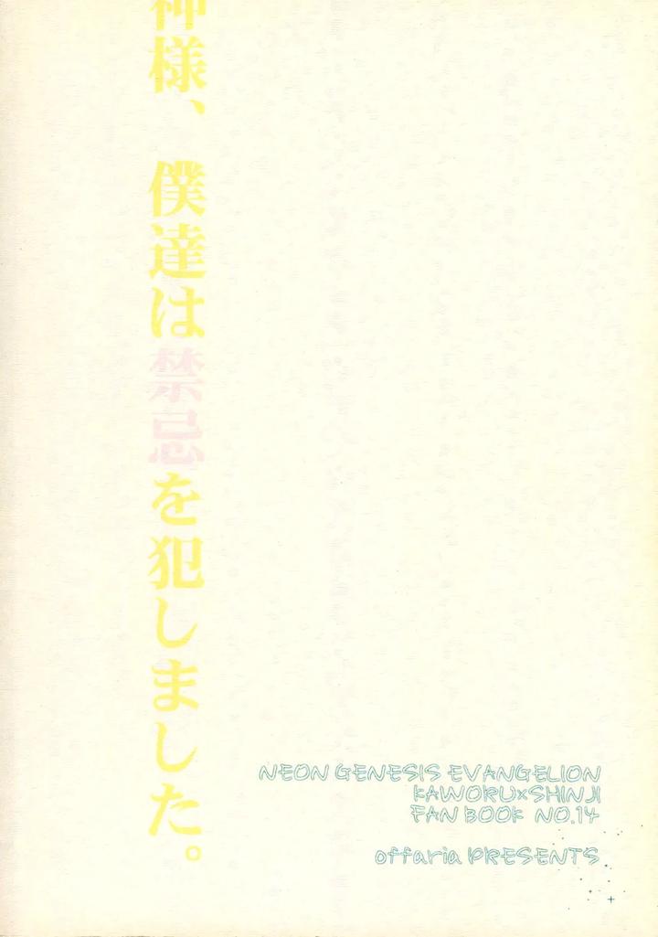 Neon-Genesis-Evangelion-Dj-Junjou-Finale-By-Offaria-Nao-Hiren-Eng page 24