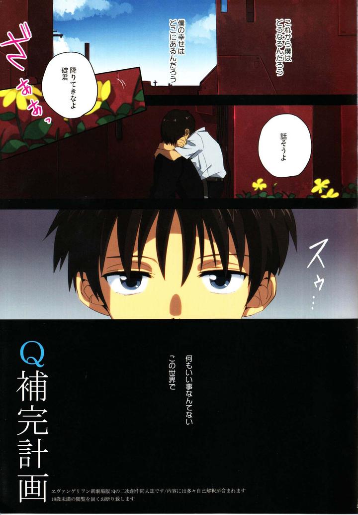 Neon-Genesis-Evangelion-Dj-Q-Hokankeikaku-By-Kaitob-Yutsuki-Chito-Jp page 2