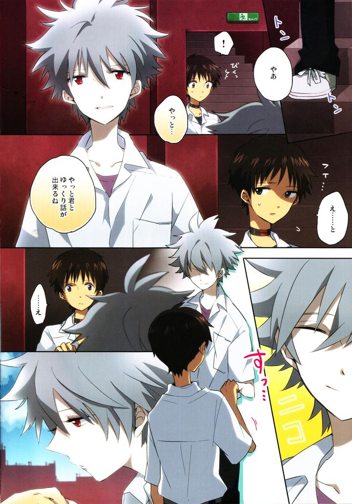 Neon-Genesis-Evangelion-Dj-Q-Hokankeikaku-By-Kaitob-Yutsuki-Chito-Jp page 3