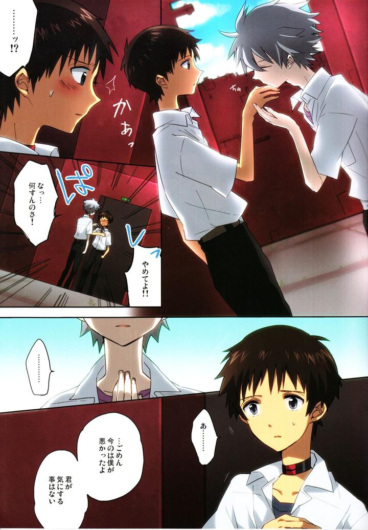 Neon-Genesis-Evangelion-Dj-Q-Hokankeikaku-By-Kaitob-Yutsuki-Chito-Jp page 4