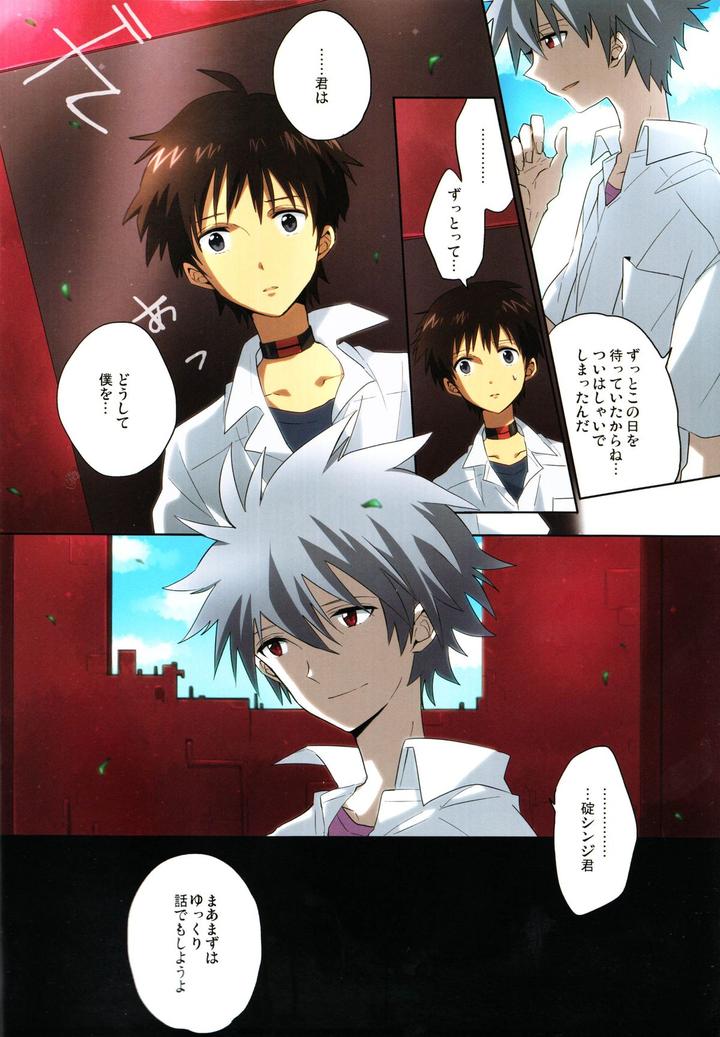 Neon-Genesis-Evangelion-Dj-Q-Hokankeikaku-By-Kaitob-Yutsuki-Chito-Jp page 5