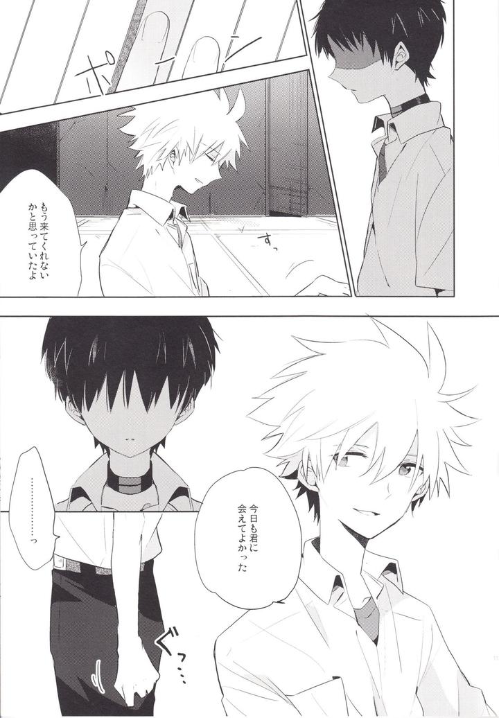 Neon-Genesis-Evangelion-Dj-Q-Hokankeikaku-By-Kaitob-Yutsuki-Chito-Jp page 10