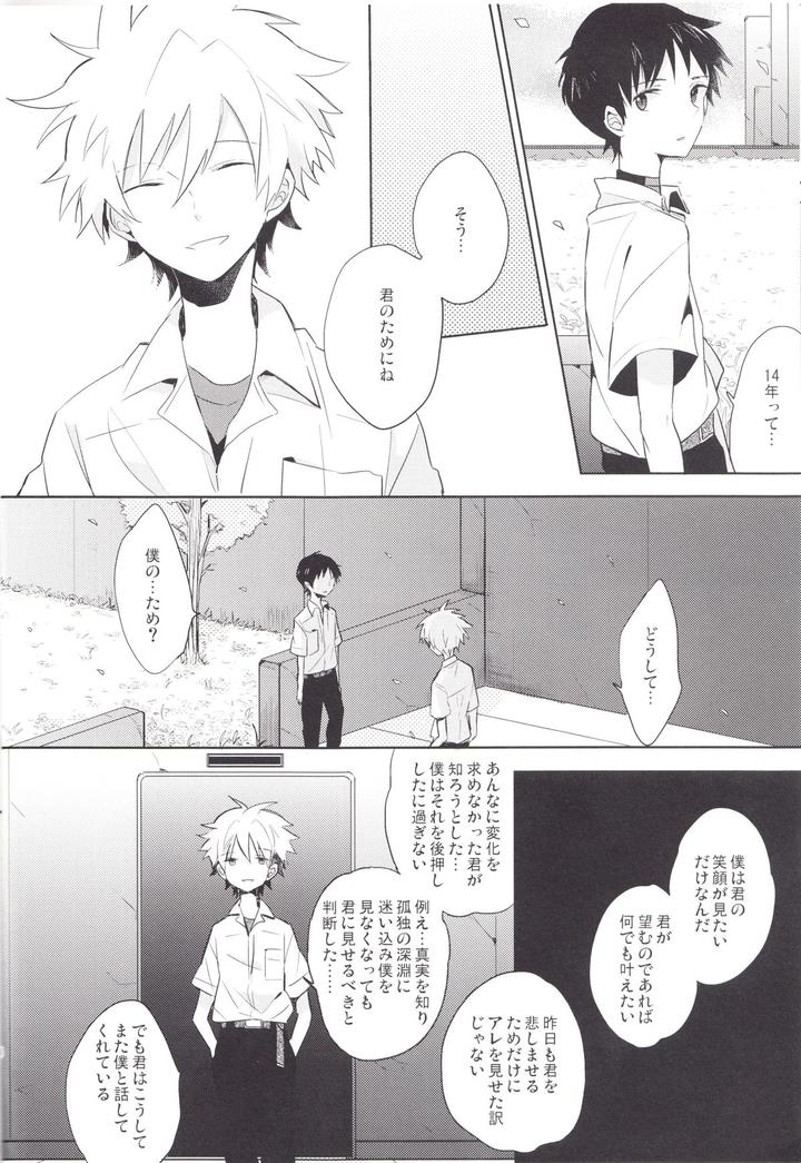 Neon-Genesis-Evangelion-Dj-Q-Hokankeikaku-By-Kaitob-Yutsuki-Chito-Jp page 13