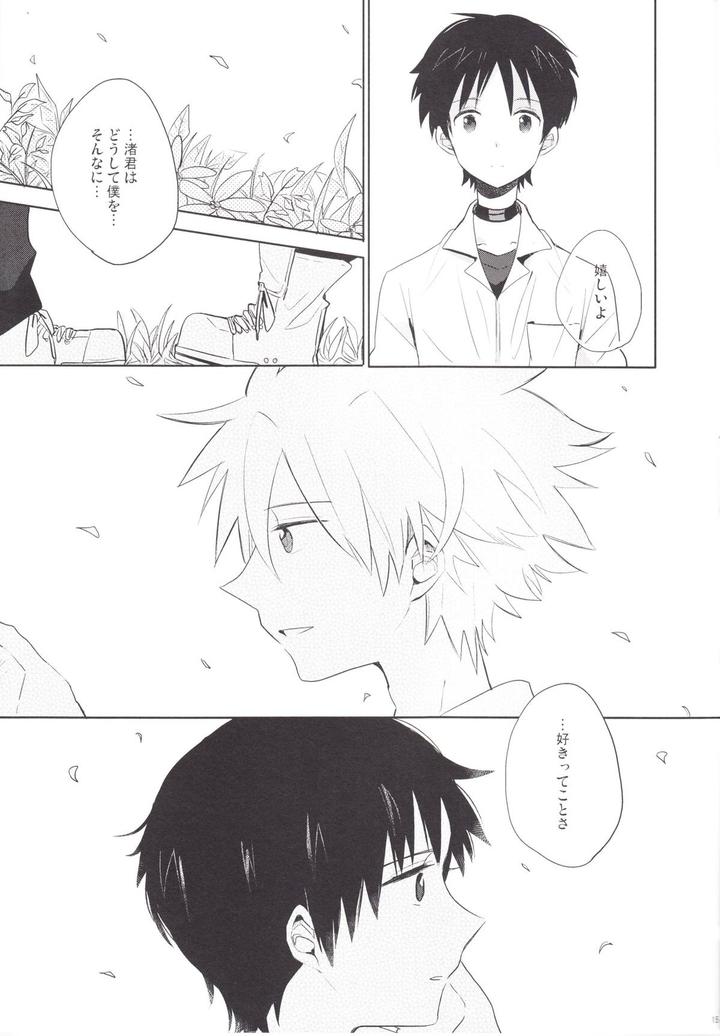 Neon-Genesis-Evangelion-Dj-Q-Hokankeikaku-By-Kaitob-Yutsuki-Chito-Jp page 14