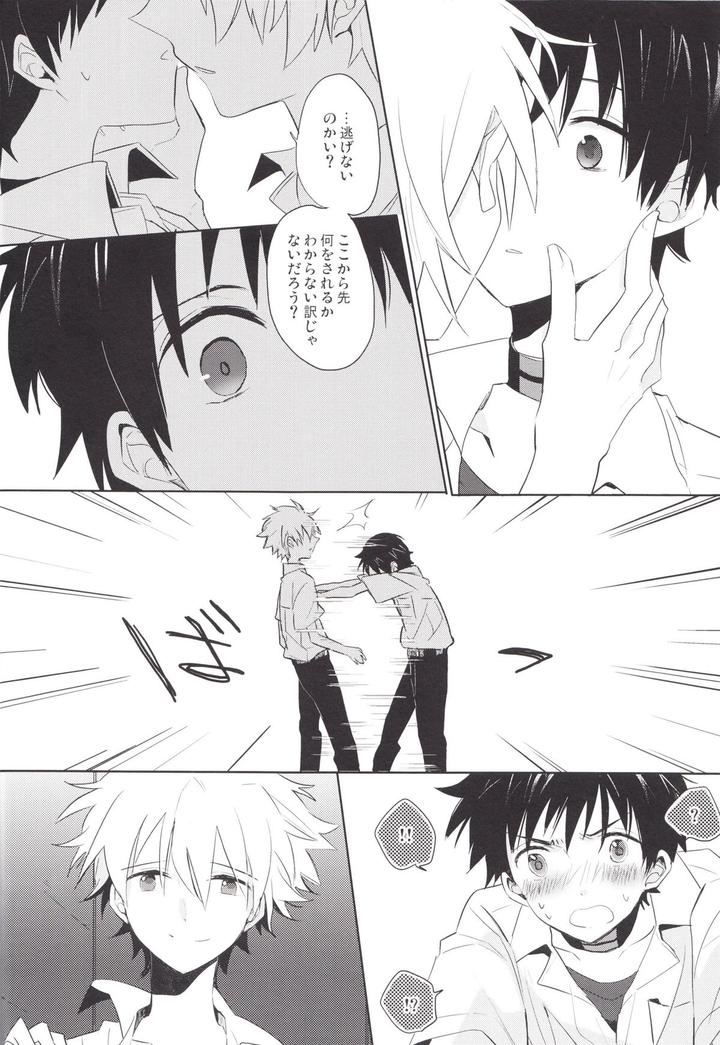 Neon-Genesis-Evangelion-Dj-Q-Hokankeikaku-By-Kaitob-Yutsuki-Chito-Jp page 15