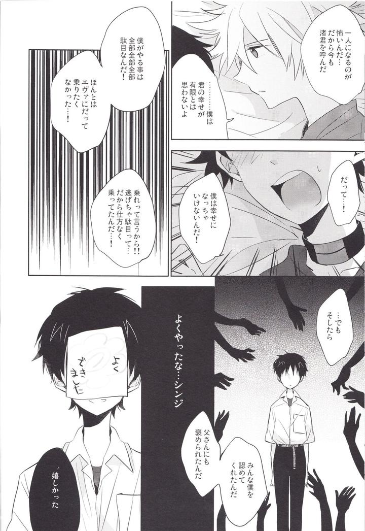 Neon-Genesis-Evangelion-Dj-Q-Hokankeikaku-By-Kaitob-Yutsuki-Chito-Jp page 21