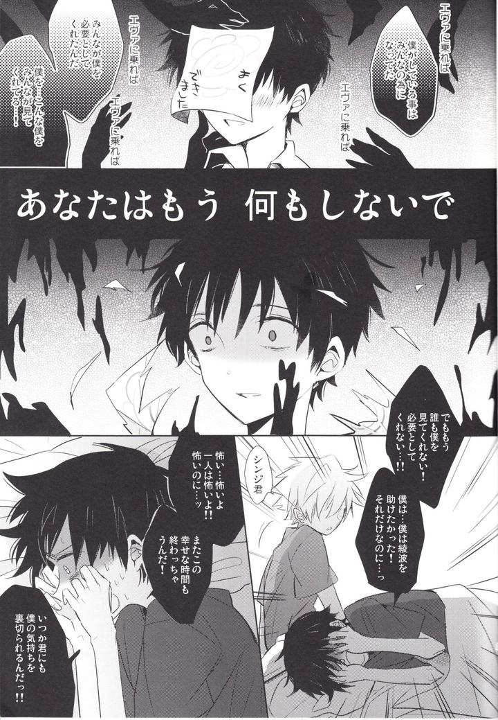 Neon-Genesis-Evangelion-Dj-Q-Hokankeikaku-By-Kaitob-Yutsuki-Chito-Jp page 22