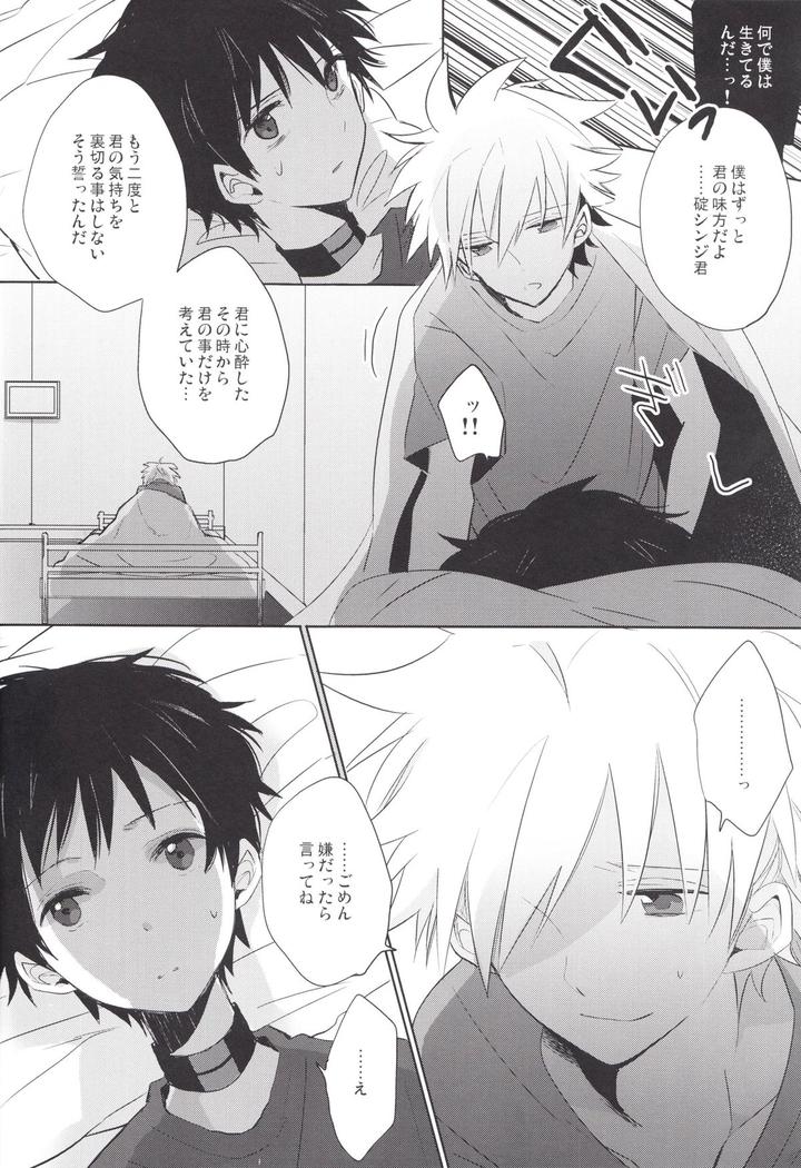 Neon-Genesis-Evangelion-Dj-Q-Hokankeikaku-By-Kaitob-Yutsuki-Chito-Jp page 23