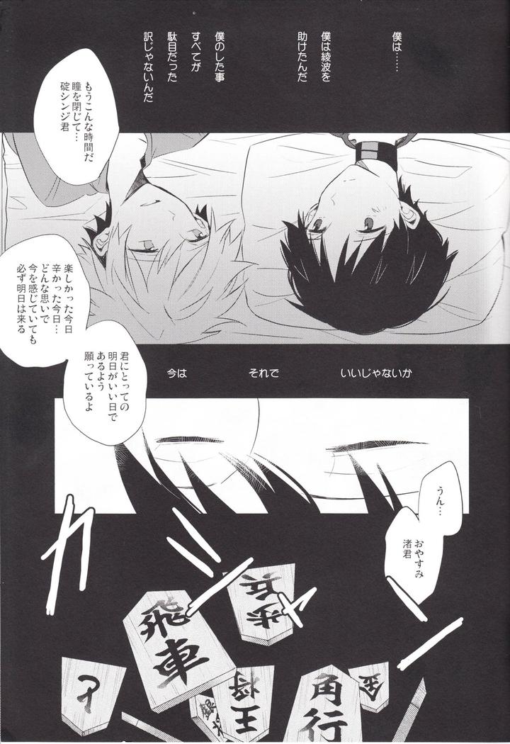 Neon-Genesis-Evangelion-Dj-Q-Hokankeikaku-By-Kaitob-Yutsuki-Chito-Jp page 26