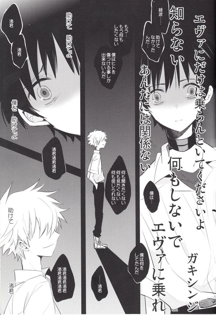 Neon-Genesis-Evangelion-Dj-Q-Hokankeikaku-By-Kaitob-Yutsuki-Chito-Jp page 28