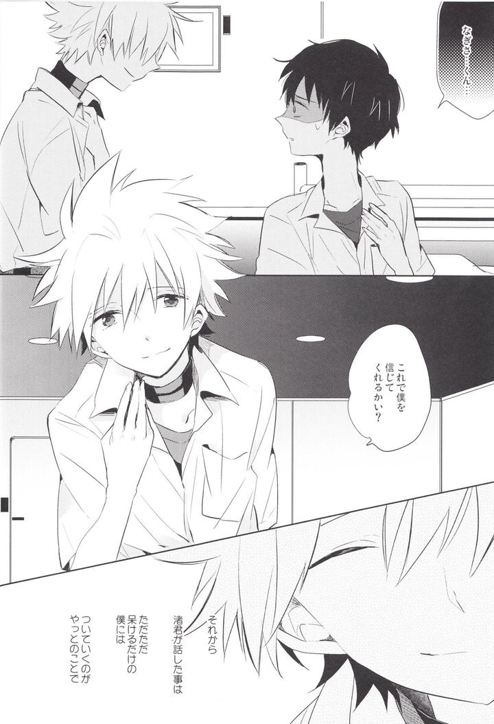 Neon-Genesis-Evangelion-Dj-Q-Hokankeikaku-By-Kaitob-Yutsuki-Chito-Jp page 29