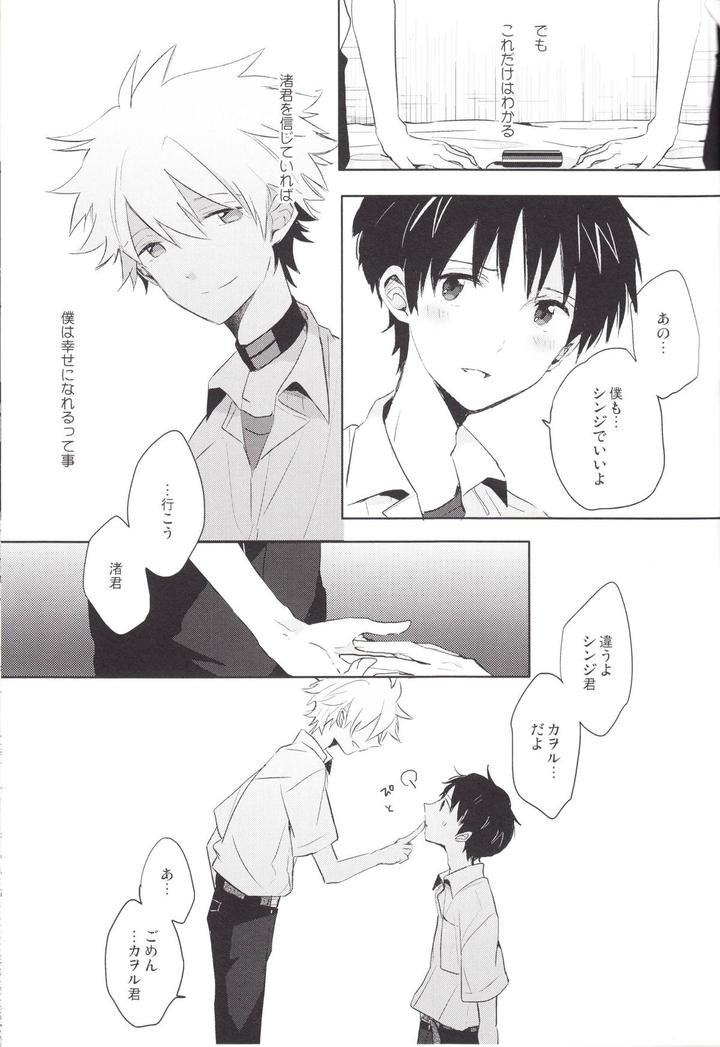 Neon-Genesis-Evangelion-Dj-Q-Hokankeikaku-By-Kaitob-Yutsuki-Chito-Jp page 30