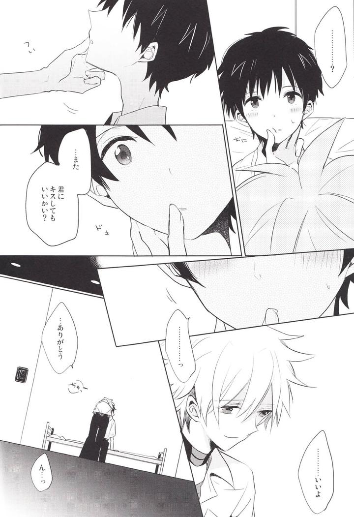 Neon-Genesis-Evangelion-Dj-Q-Hokankeikaku-By-Kaitob-Yutsuki-Chito-Jp page 31
