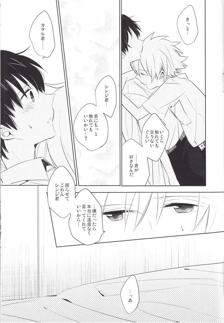 Neon-Genesis-Evangelion-Dj-Q-Hokankeikaku-By-Kaitob-Yutsuki-Chito-Jp page 34