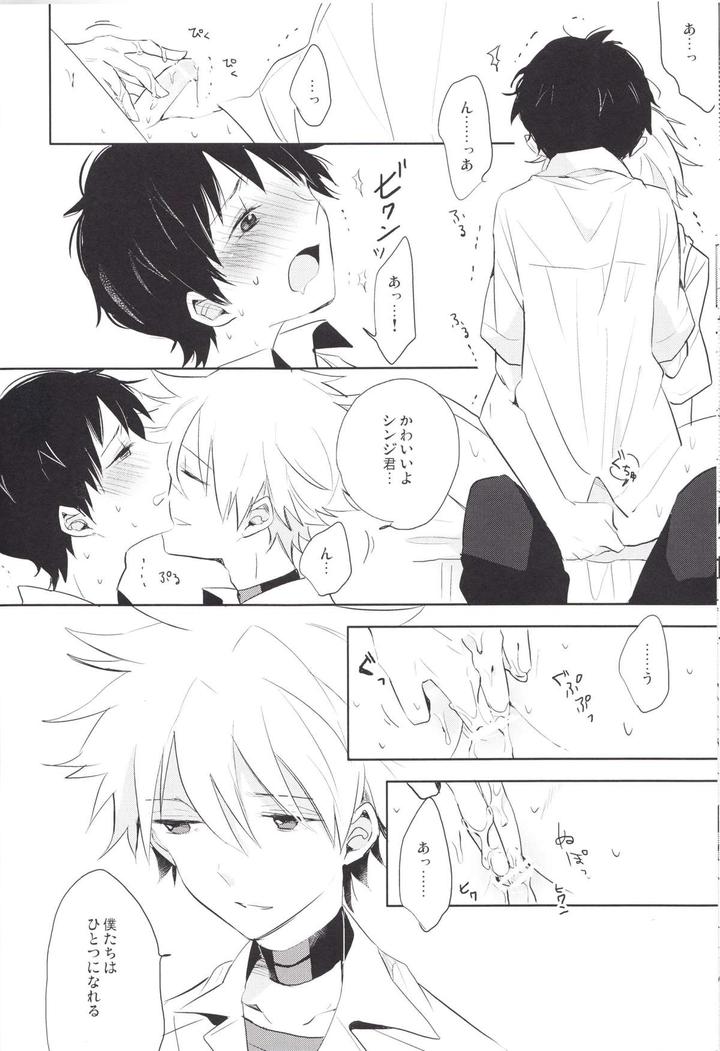 Neon-Genesis-Evangelion-Dj-Q-Hokankeikaku-By-Kaitob-Yutsuki-Chito-Jp page 35