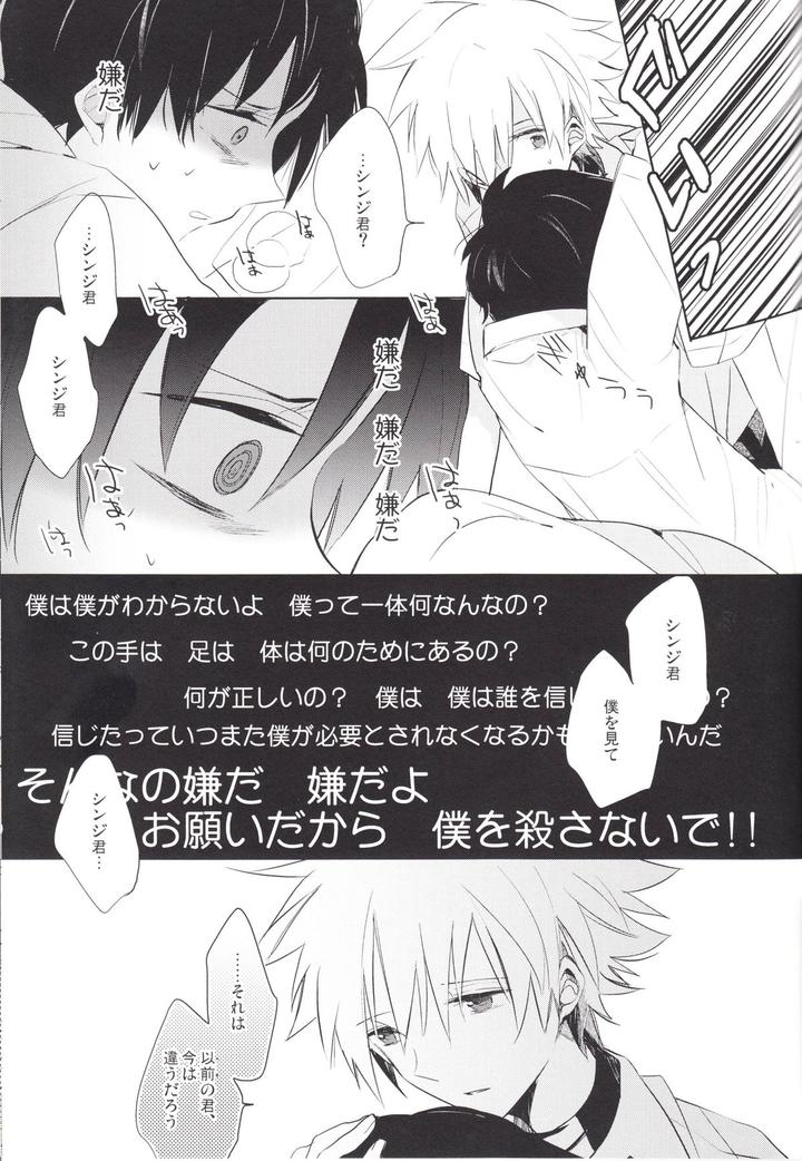 Neon-Genesis-Evangelion-Dj-Q-Hokankeikaku-By-Kaitob-Yutsuki-Chito-Jp page 38