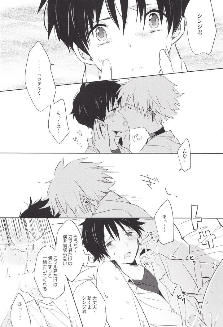 Neon-Genesis-Evangelion-Dj-Q-Hokankeikaku-By-Kaitob-Yutsuki-Chito-Jp page 39