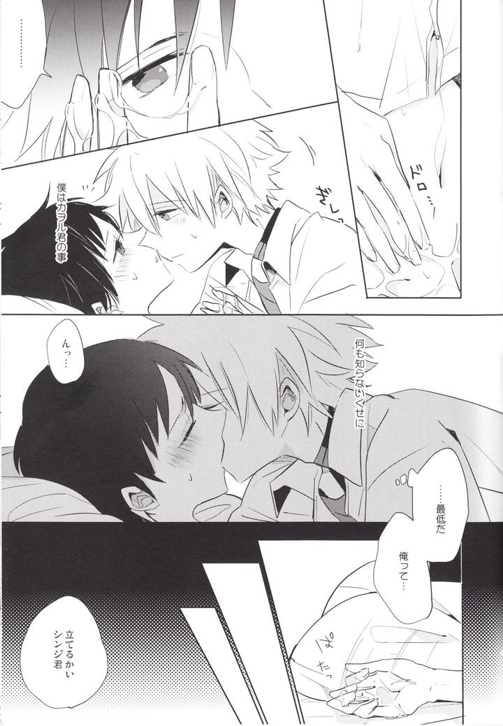 Neon-Genesis-Evangelion-Dj-Q-Hokankeikaku-By-Kaitob-Yutsuki-Chito-Jp page 42