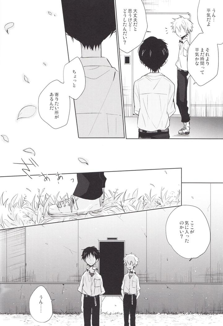 Neon-Genesis-Evangelion-Dj-Q-Hokankeikaku-By-Kaitob-Yutsuki-Chito-Jp page 43