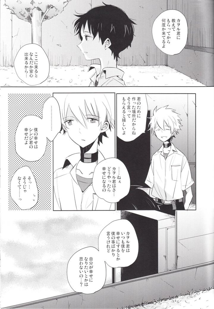 Neon-Genesis-Evangelion-Dj-Q-Hokankeikaku-By-Kaitob-Yutsuki-Chito-Jp page 44