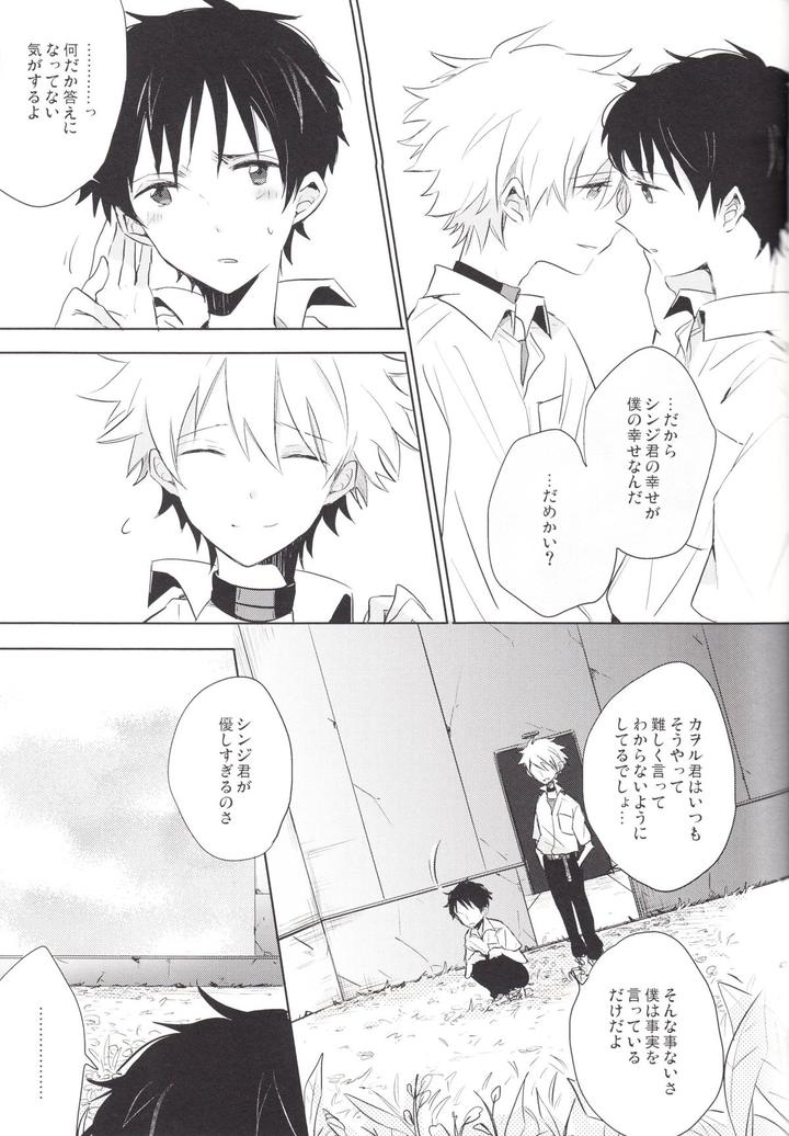 Neon-Genesis-Evangelion-Dj-Q-Hokankeikaku-By-Kaitob-Yutsuki-Chito-Jp page 46