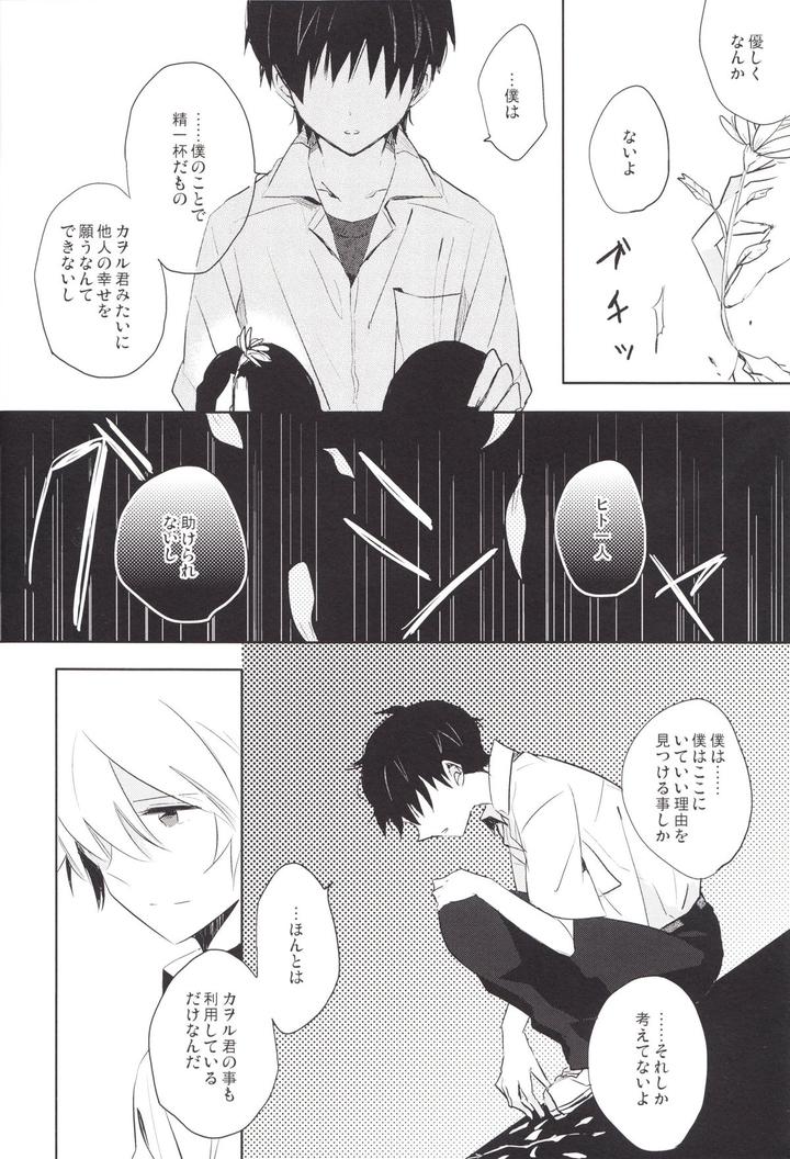 Neon-Genesis-Evangelion-Dj-Q-Hokankeikaku-By-Kaitob-Yutsuki-Chito-Jp page 47