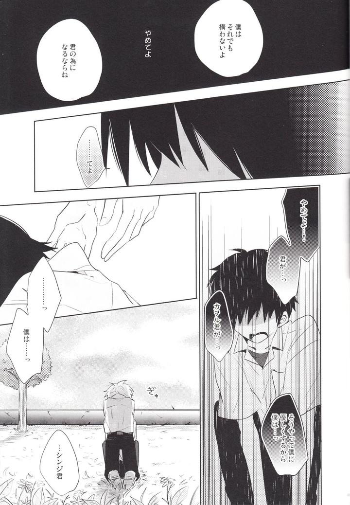 Neon-Genesis-Evangelion-Dj-Q-Hokankeikaku-By-Kaitob-Yutsuki-Chito-Jp page 48