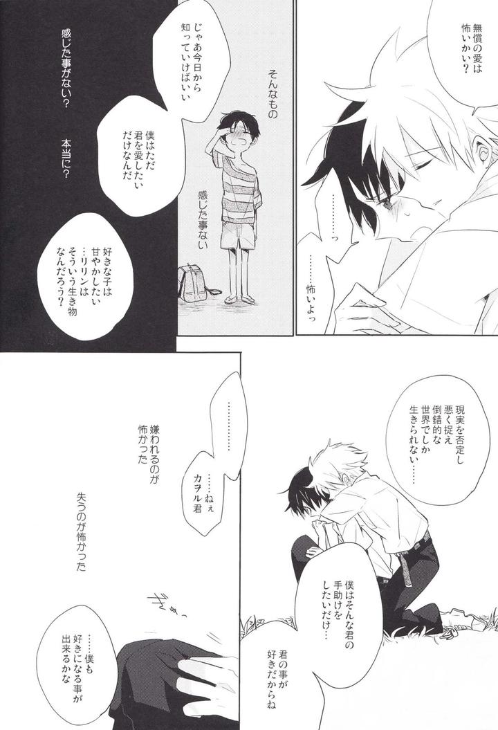 Neon-Genesis-Evangelion-Dj-Q-Hokankeikaku-By-Kaitob-Yutsuki-Chito-Jp page 49
