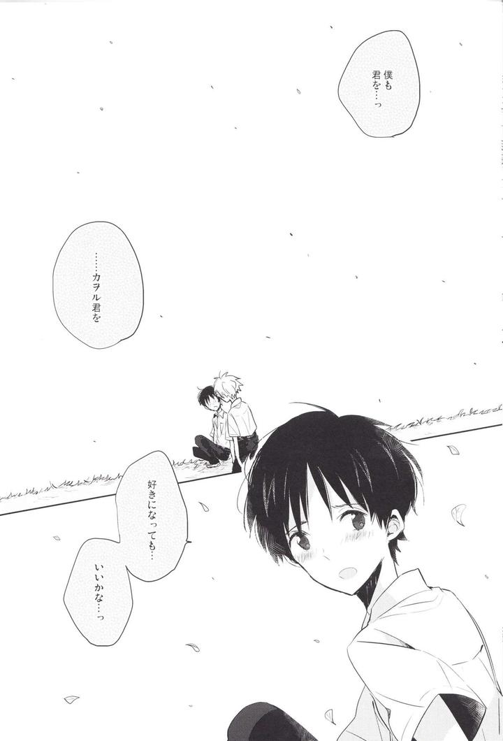 Neon-Genesis-Evangelion-Dj-Q-Hokankeikaku-By-Kaitob-Yutsuki-Chito-Jp page 51
