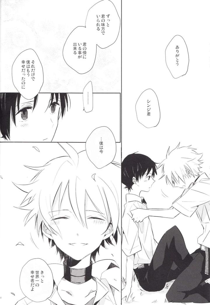 Neon-Genesis-Evangelion-Dj-Q-Hokankeikaku-By-Kaitob-Yutsuki-Chito-Jp page 53