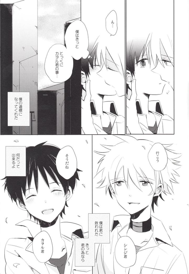Neon-Genesis-Evangelion-Dj-Q-Hokankeikaku-By-Kaitob-Yutsuki-Chito-Jp page 54