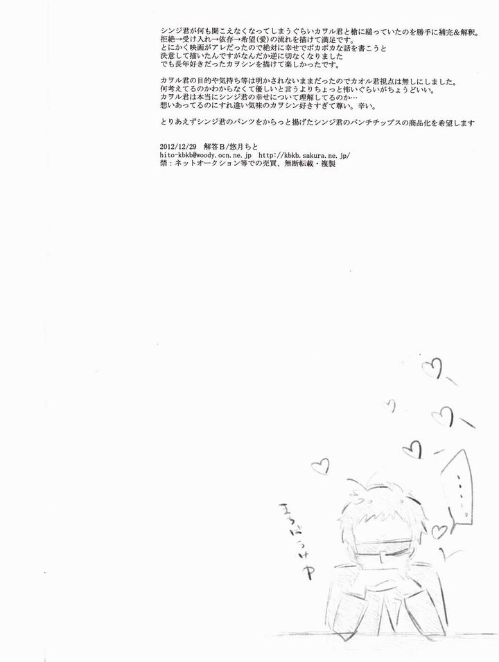 Neon-Genesis-Evangelion-Dj-Q-Hokankeikaku-By-Kaitob-Yutsuki-Chito-Jp page 57