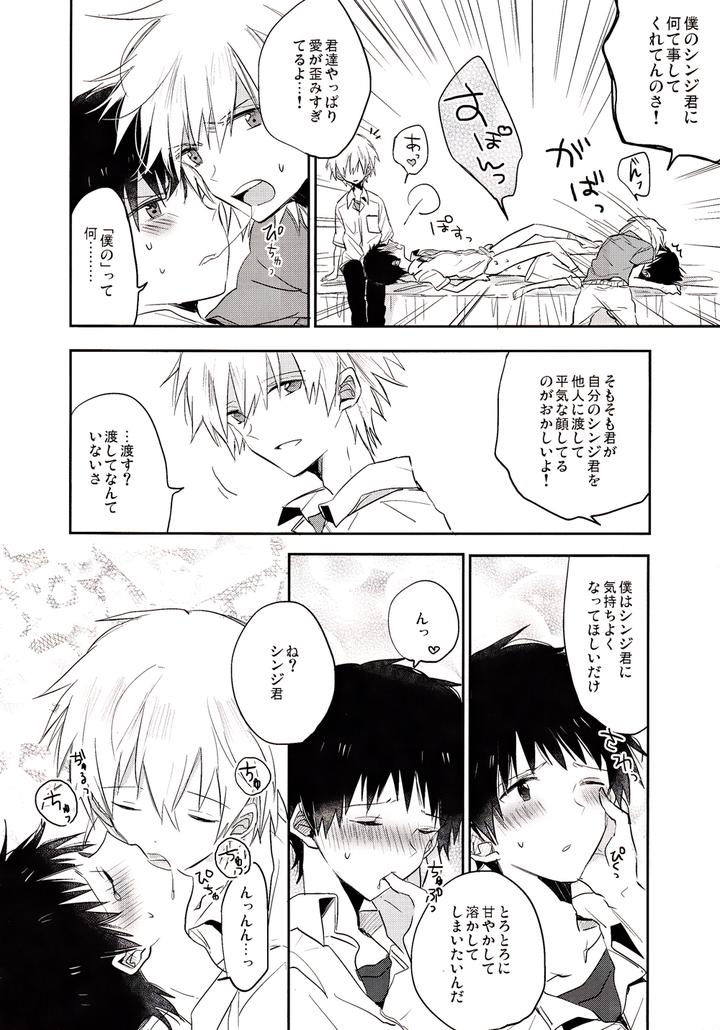 Neon-Genesis-Evangelion-Dj-Ranko-Chui-By-Kaitob-Yutsuki-Chito-Jp page 13
