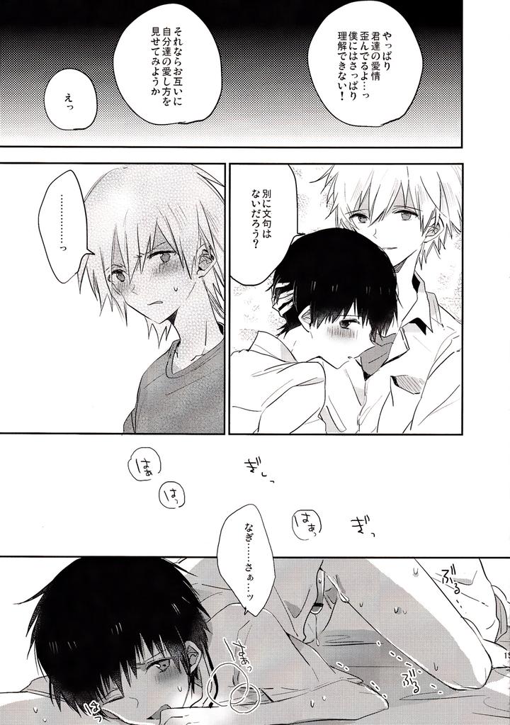 Neon-Genesis-Evangelion-Dj-Ranko-Chui-By-Kaitob-Yutsuki-Chito-Jp page 14