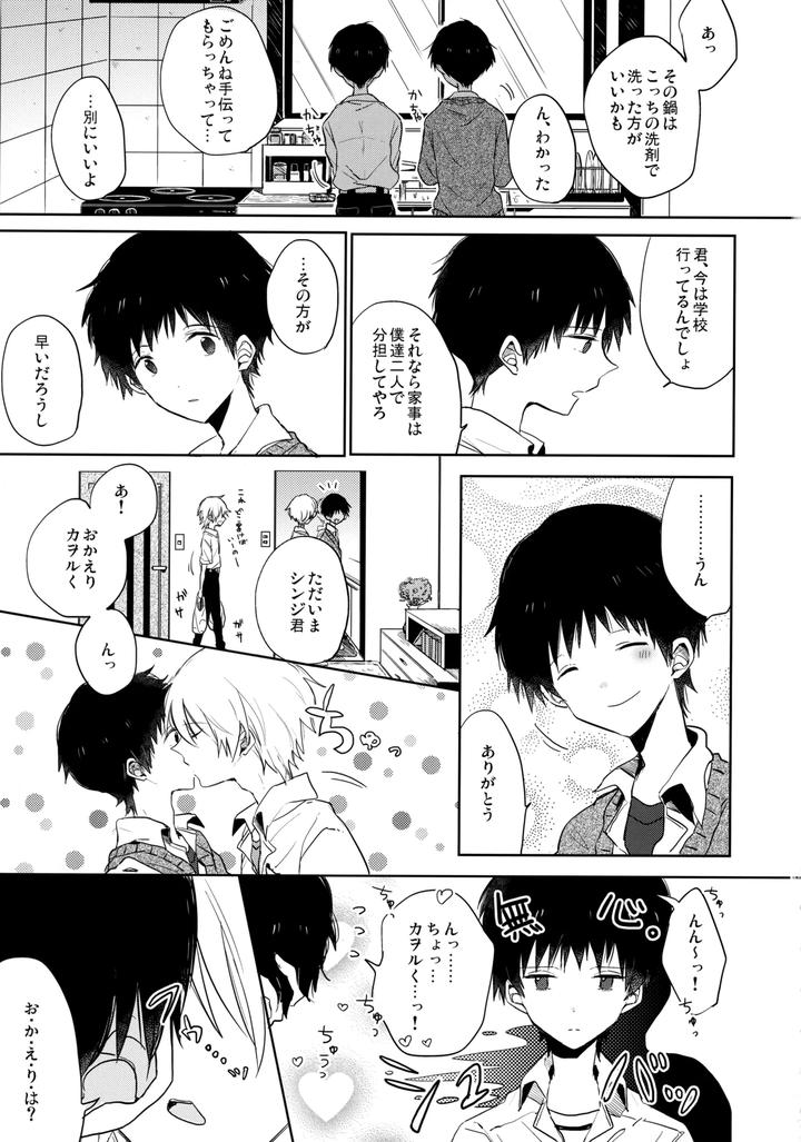 Neon-Genesis-Evangelion-Dj-Share-House-No-Kawoshin-2-I-Left-You-By-Kaitob-Yutsuki-Chito-Jp page 2