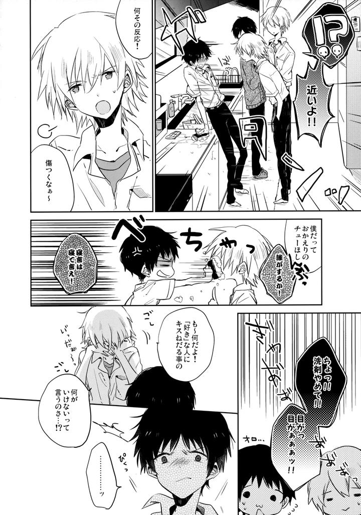 Neon-Genesis-Evangelion-Dj-Share-House-No-Kawoshin-2-I-Left-You-By-Kaitob-Yutsuki-Chito-Jp page 3